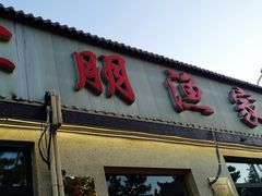 -宾朋海鲜特色美食餐厅·纯手工鲅鱼水饺(兴海路店)