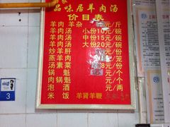 -刘记古镇羊肉汤