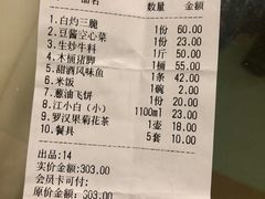账单-真好吃牛杂(白沙店)
