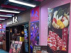 -花火-HANABI(莲花国际广场店)
