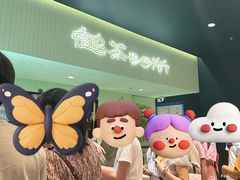 -鹤茶野所(上海首店)