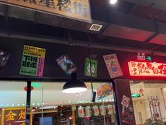-萍姐火锅·公路夜市(打浦桥日月光店)