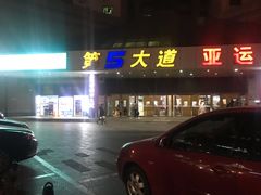 -第5大道精品休闲购物广场