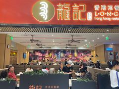 -龍记香港茶餐厅(久光百货店)