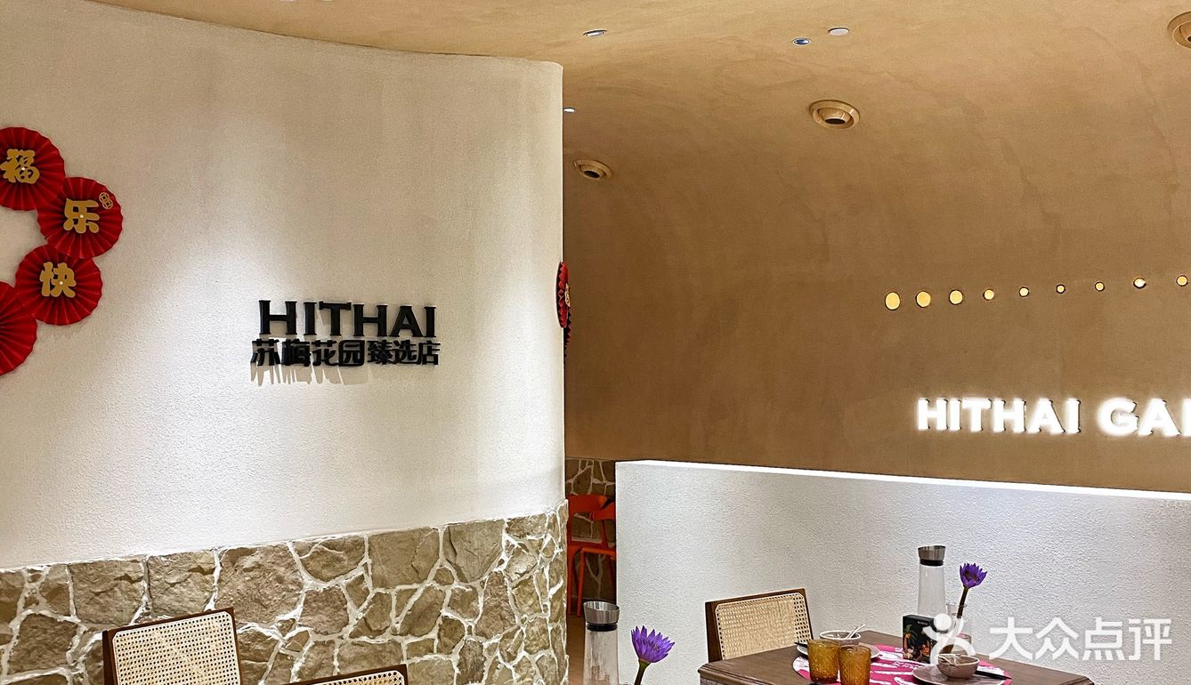 武汉探店｜正宗泰餐HI THAI升级回归 ❗️
