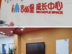 -吉的堡成长中心(五角场安波校区)