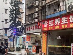 -潮香兴煲仔饭(莲花路店)