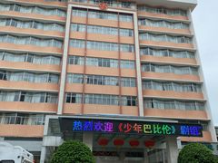 -汕头金乐大酒店