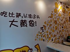 -尊宝比萨(南田店)