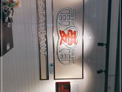 -陕味食族(西小口路店)