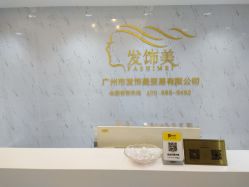 -发饰美男士增发补发假发定制店