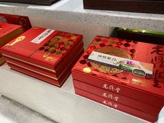 -老鼎丰糕点铺子(国贸商城店)
