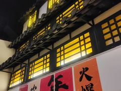 -锅碗记(红旗大街店)