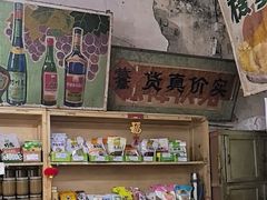 -赵府街副食店