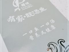 -有家·酸汤鱼(土门店)