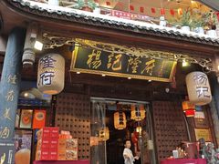 -杨记隆府(重庆总店)