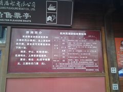 -西湖游船