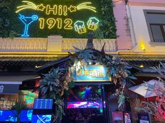 -贰麻酒馆(1912店)