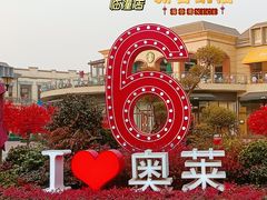 -王府井奥莱临潼小镇(临潼店)