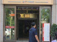 -金刚山烧烤(中山路店)