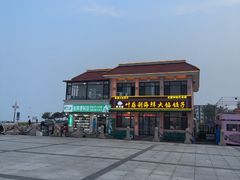 -南戴河旅游度假区