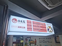 -面道赞宁海海鲜面(迎凤街店)