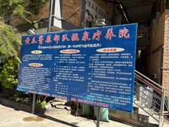 -黄瓜箐温泉疗养院