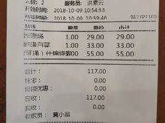 账单-都一处烧麦馆(前门店)