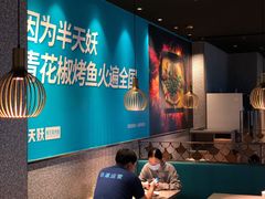 大堂-半天妖烤鱼(槐房万达店)