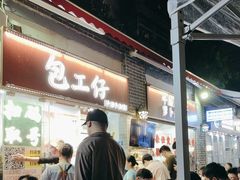 -包工仔·牛杂自助放题