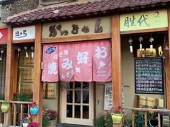 -胜代日本料理(云程巷小区店)