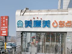 -美廉美多点(新龙店)