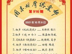 -周末相声俱乐部