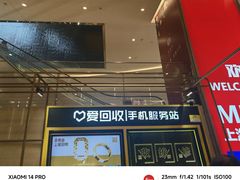 -爱回收(万象城店)