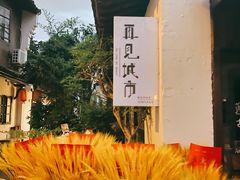 -小河直街历史文化街区