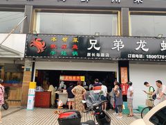门面-金杨老摊头蛋饼(金口路店)