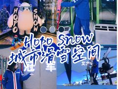 -Hopo Snow 城市滑雪空间(来福士广场购物中心店)
