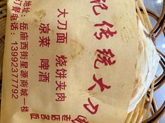 -孟记传统大刀面(星源商城店)