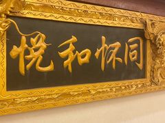 -同和居(什刹海店)