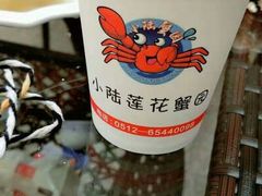 -小陆莲花蟹园农家乐(莲花岛店)