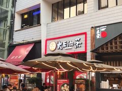 -大王油茶(二厂文创公园店)