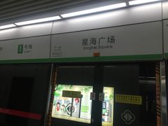 -星海广场(地铁站)