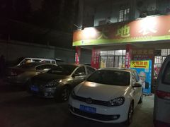 门面-大地农庄(逢沙大道店)