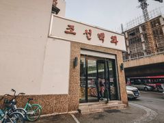 -西塔大冷面(市府大路店)