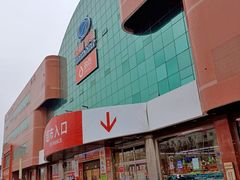 -物美综合超市(旧宫店)