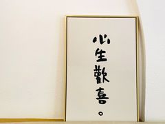 -苏叁家的甜品(狮城帝苑店)