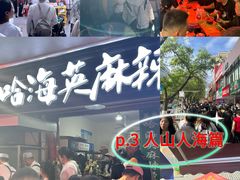 -哈海英麻辣烫(中华西路步行街店)