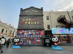 -中华巴洛克风情街