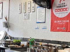 -樊三嬢手工甜水面(大邑安仁店)