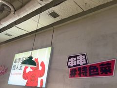 -佰人王串串香火锅(洋珠巷店)